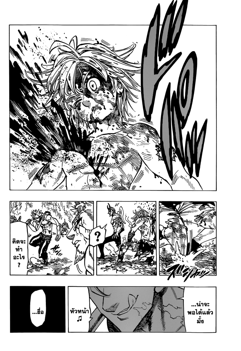 Nanatsu no Taizai 99-บทสรุป