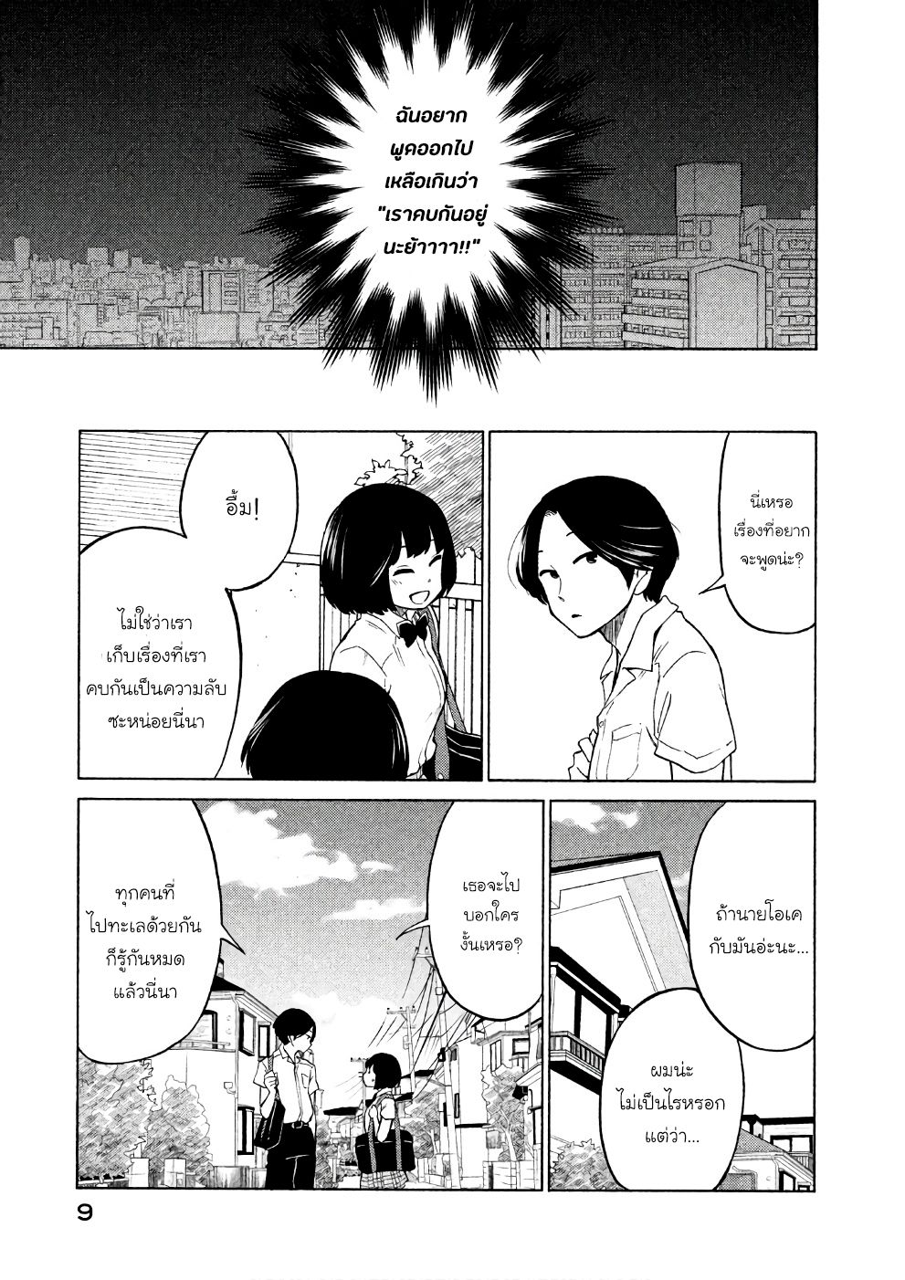 Oogami-san, Dadamore desu 12-เด็กหนุ่มน่ารักจอมขัดแย้ง
