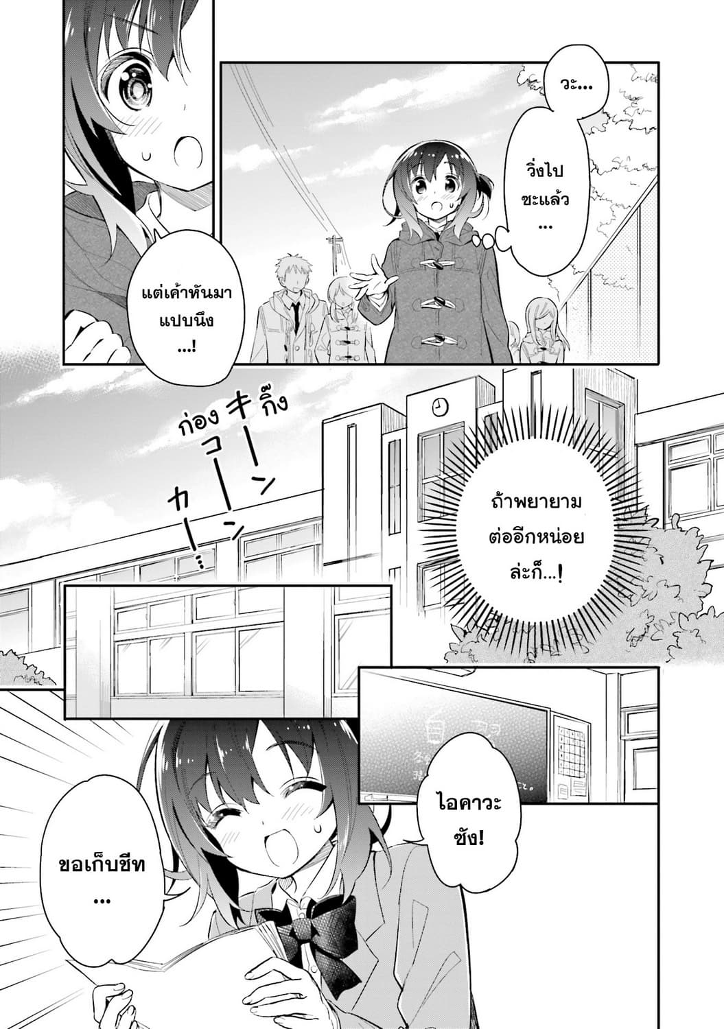 Chotto Ippai! 4-ข่มความรู้สึก