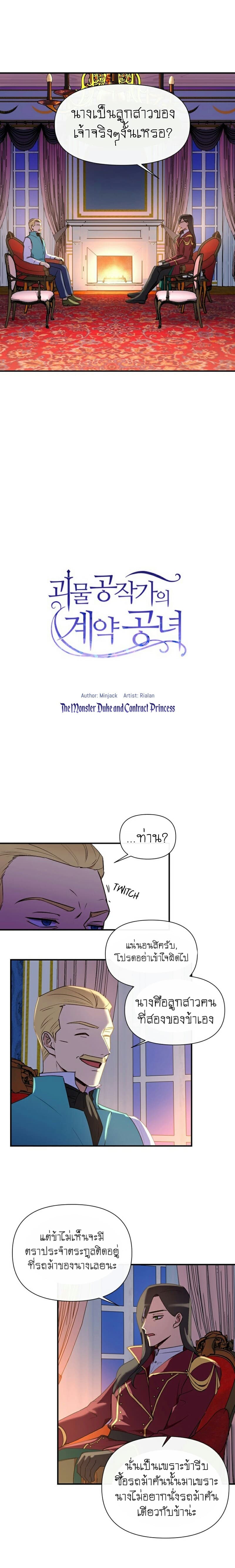 The Monster Duchess and Contract Princess 15-15