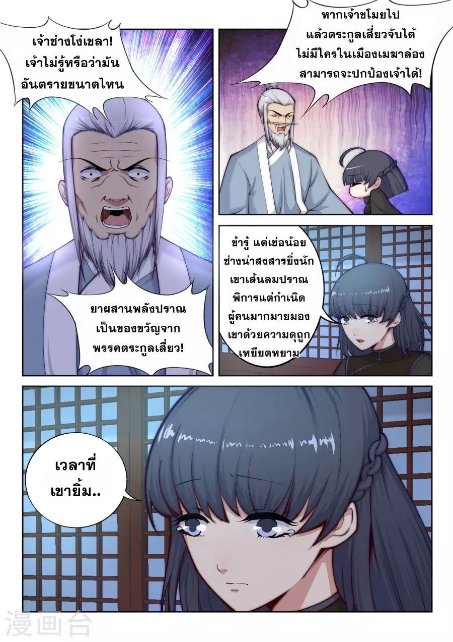 Against the Gods อสูรพลิกฟ้า 16-16
