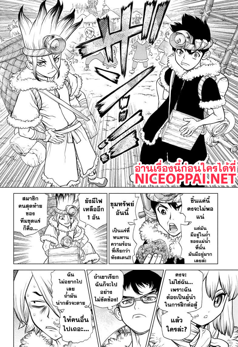 Dr.Stone 54-อัญมณีสีฟ้าที่แวววาว