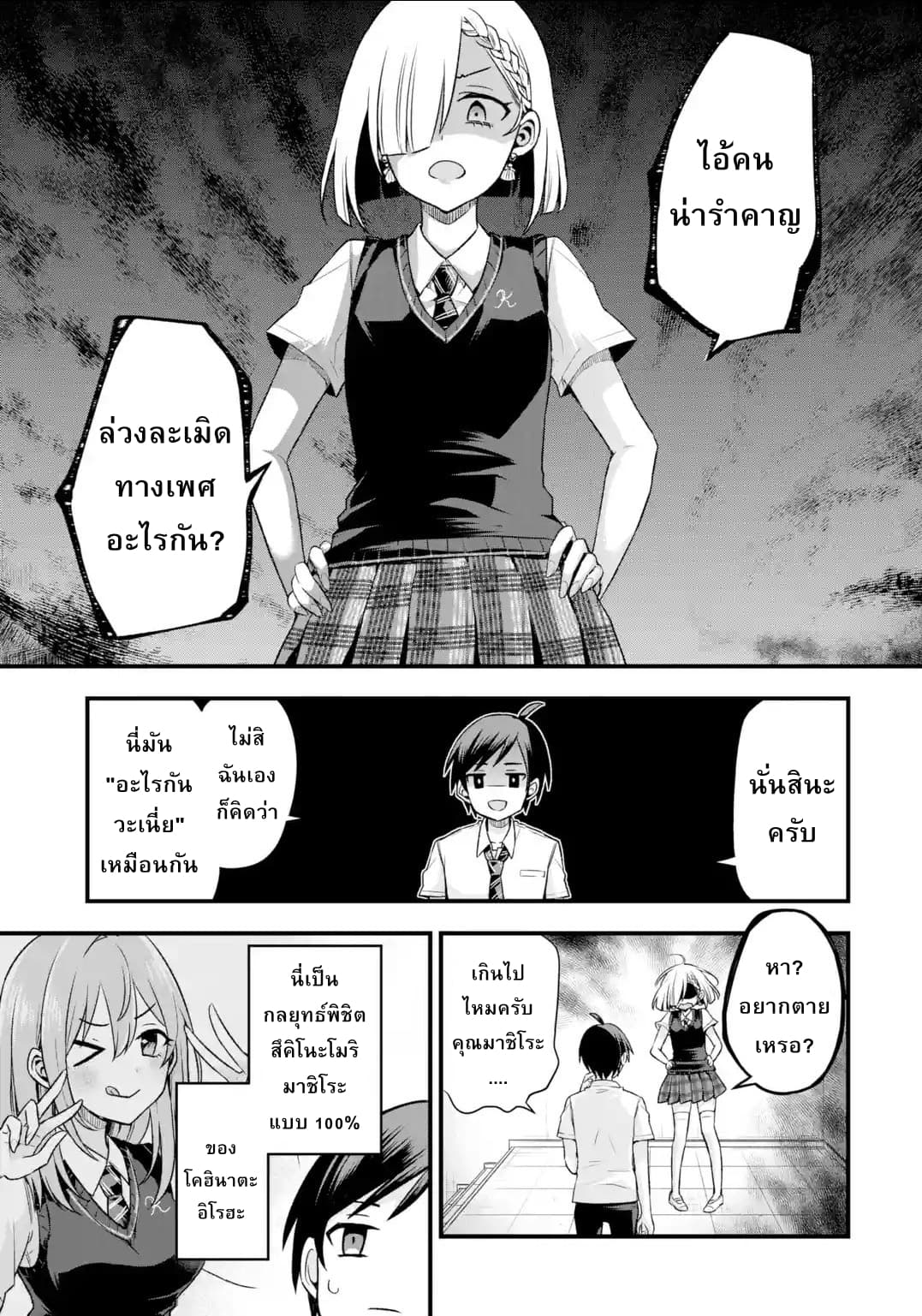 Tomodachi no Imouto ga Ore ni dake Uzai 4-4