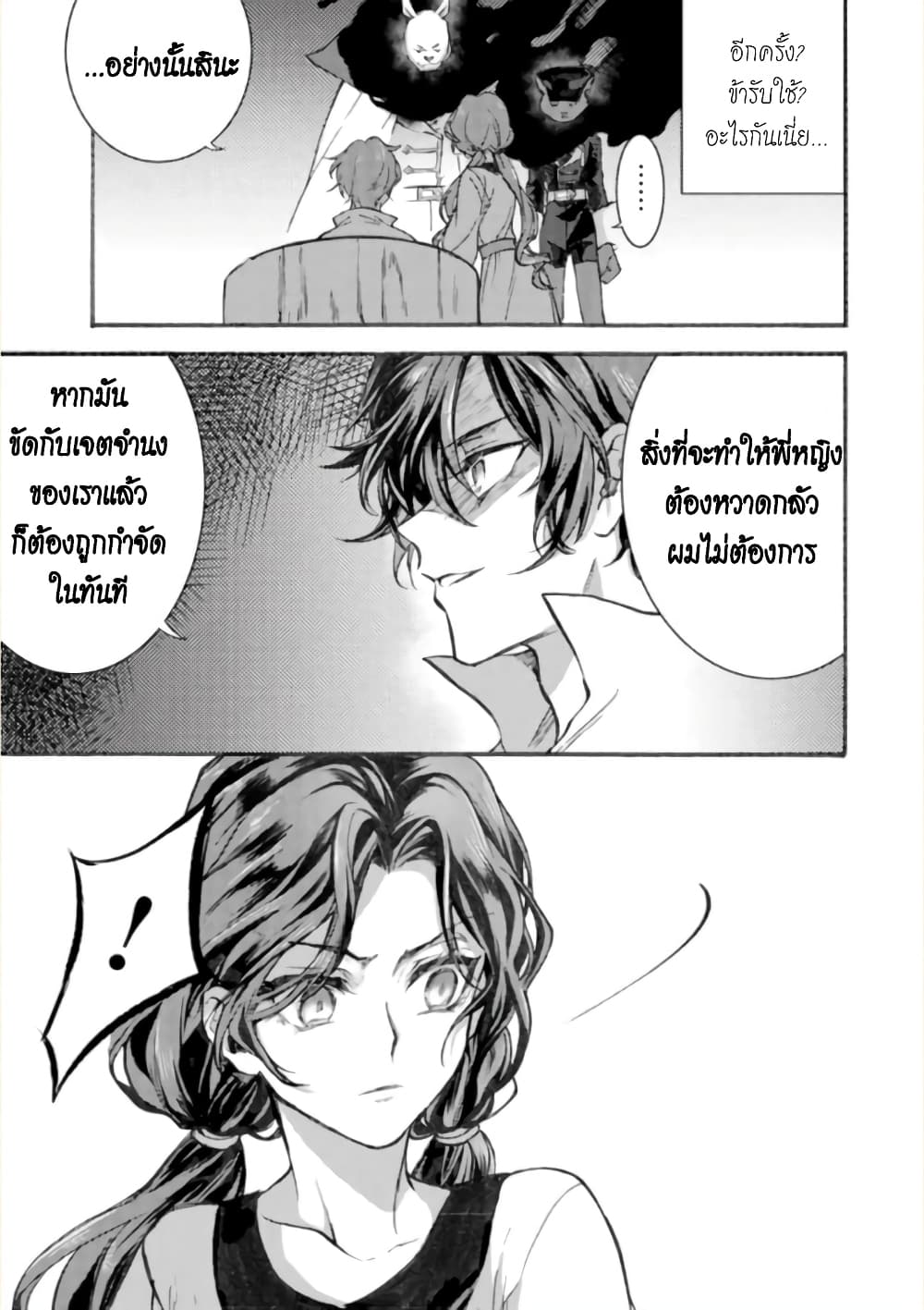 Jijo nanoni... Seiken wo Nuiteshimatta! ทั้งๆที่เป็นสาวใช้...แต่ดึงดาบศักดิ์สิทธิ์ออกมาได้ซะงั้นค่ะ! 3-ผู้กล้า เครียดกับปัญหาขนร่วงค่ะ