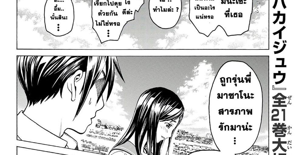 Kyoryuu Senki 1-คำสารภาพ