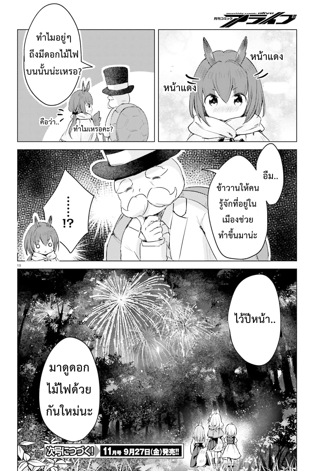 Chiisana Mori no Ookami-chan 5-5