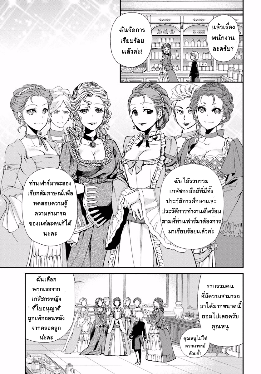 Isekai Yakkyoku เภสัชกรต่างโลก 9-เครื่องสำอาง และ การดูเเลสุขภาพฟัน