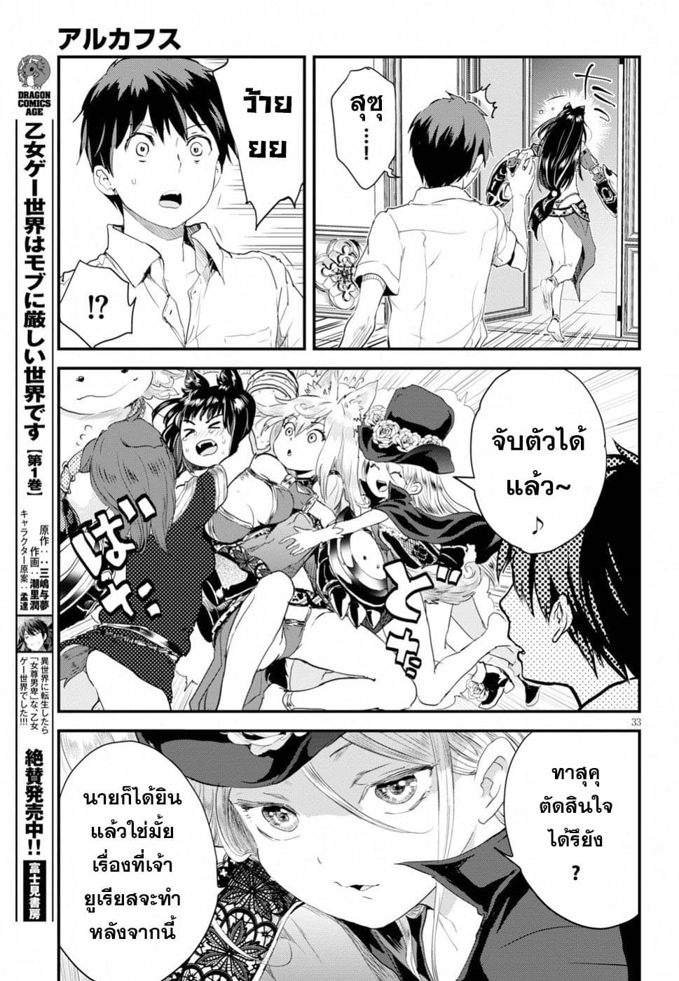 Alcafus 11-คำสาปที่ผูกมัด