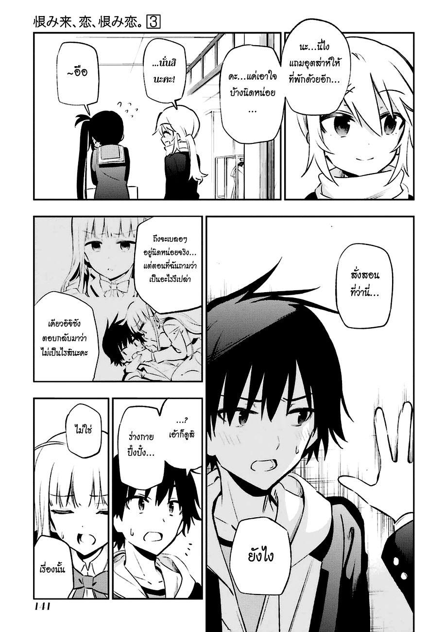 Urami Koi, Koi, Urami Koi 13-รักนี้แบบวัวๆสินะ