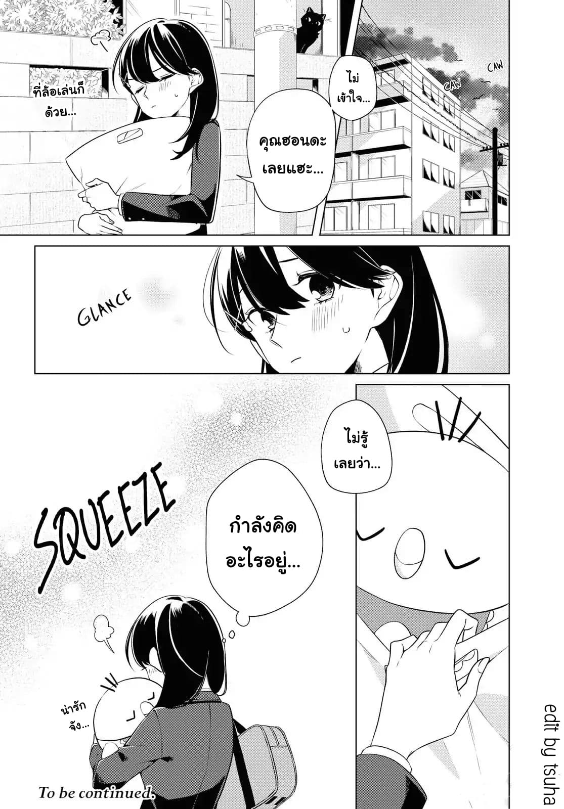 Lonely Girl ni Sakaraenai คำขอพาฉันให้มาเจอเธอ 2-2