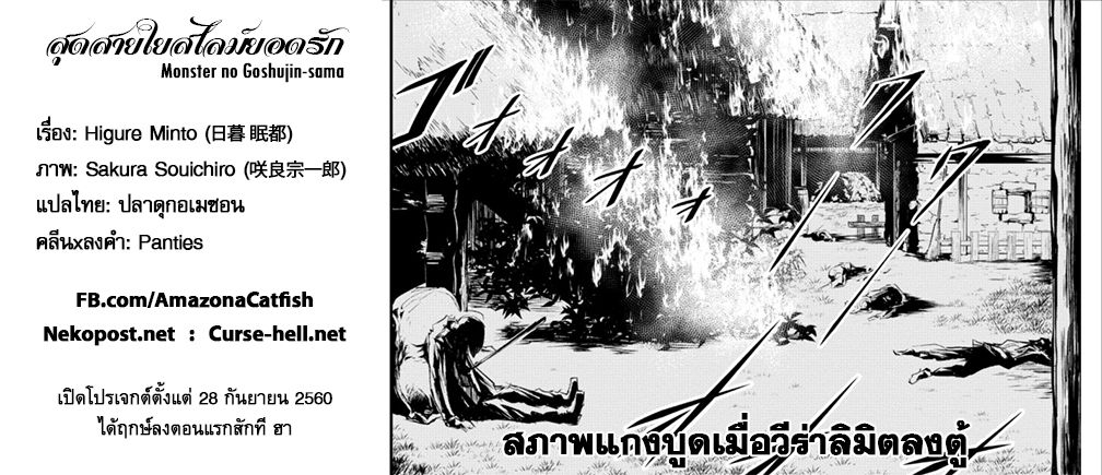 Monster no Goshujin-sama สุดสายใยสไลม์ยอดรัก 1-1
