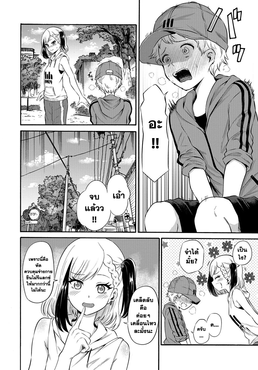 Misetagari no Tsuyuno-chan 4-ออกกำลังกายด้วยกันได้อยู่นะ?