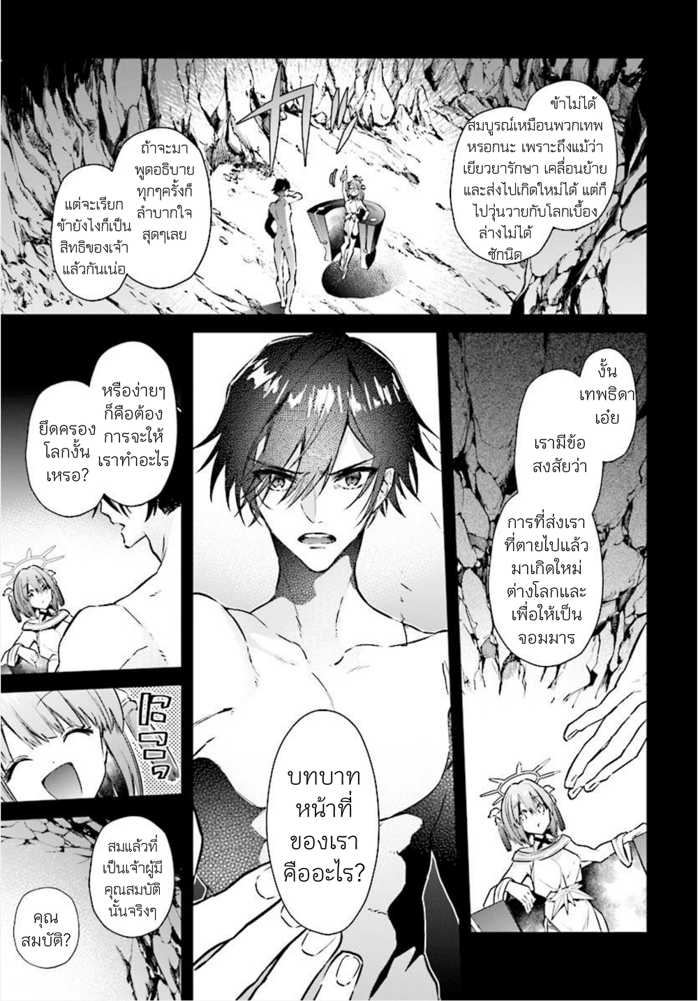Realist Maou Niyoru Seiiki Naki Isekai Kaikaku จอมมารผู้รู้แจ้งกู้โลก 2-2