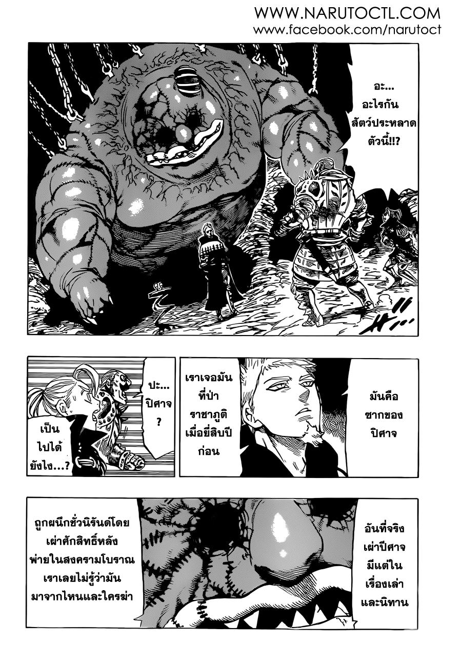 Nanatsu no Taizai 30-รวมตัวอีกครั้ง ณ เทศกาลงี่เง่า