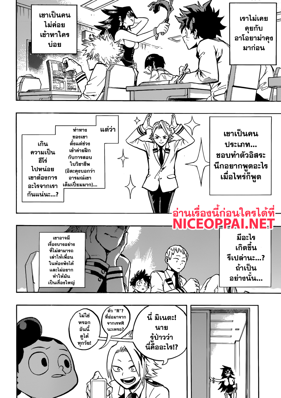 Boku no Hero Academia 168-เหล่าอาการความผิดปกติของอาโอยาม่า