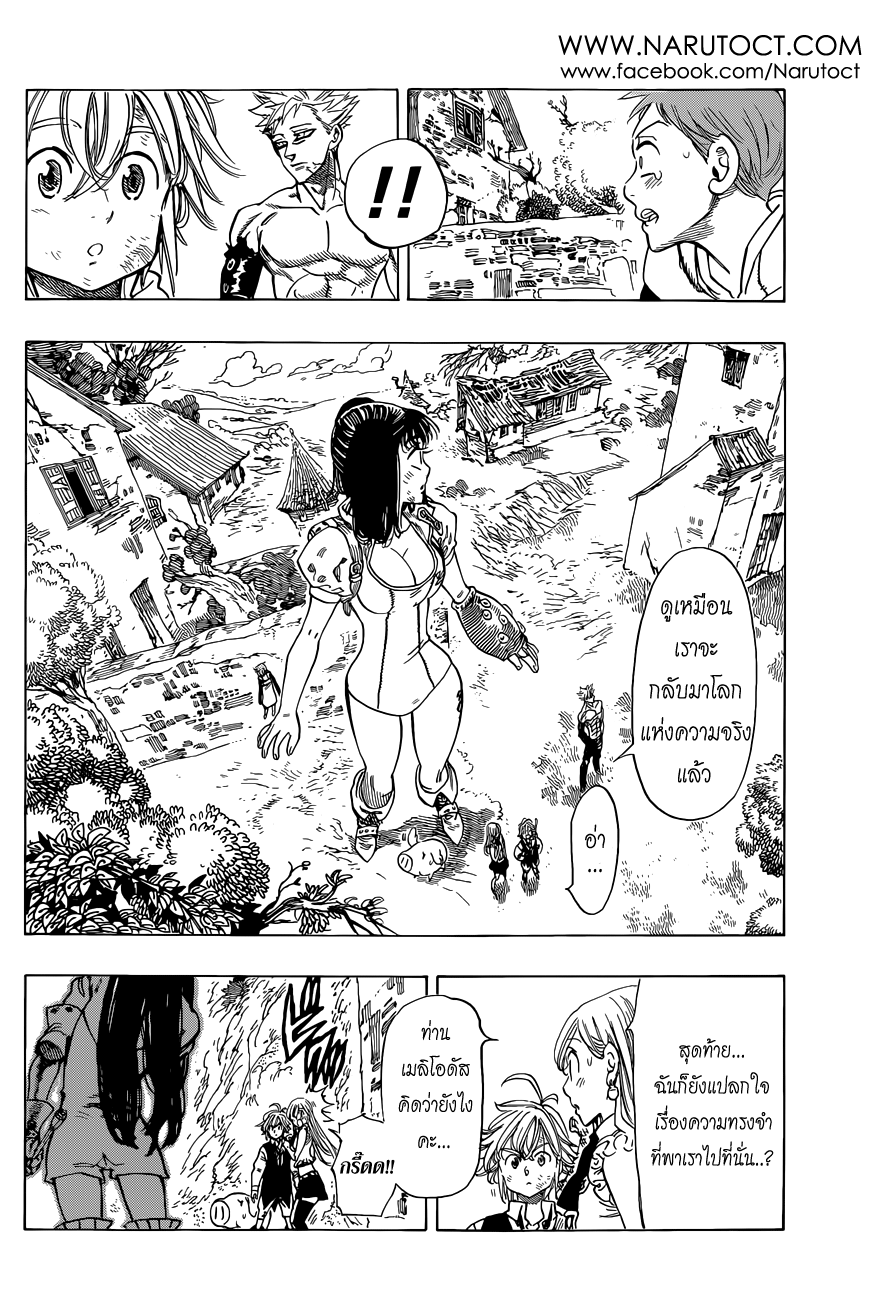 Nanatsu no Taizai 26-จากกันด้วยความตาย