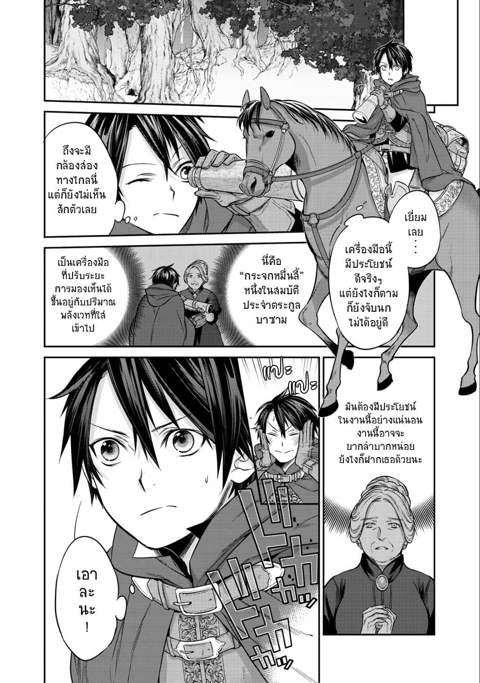 Kekkaishi e no Tensei 3-3
