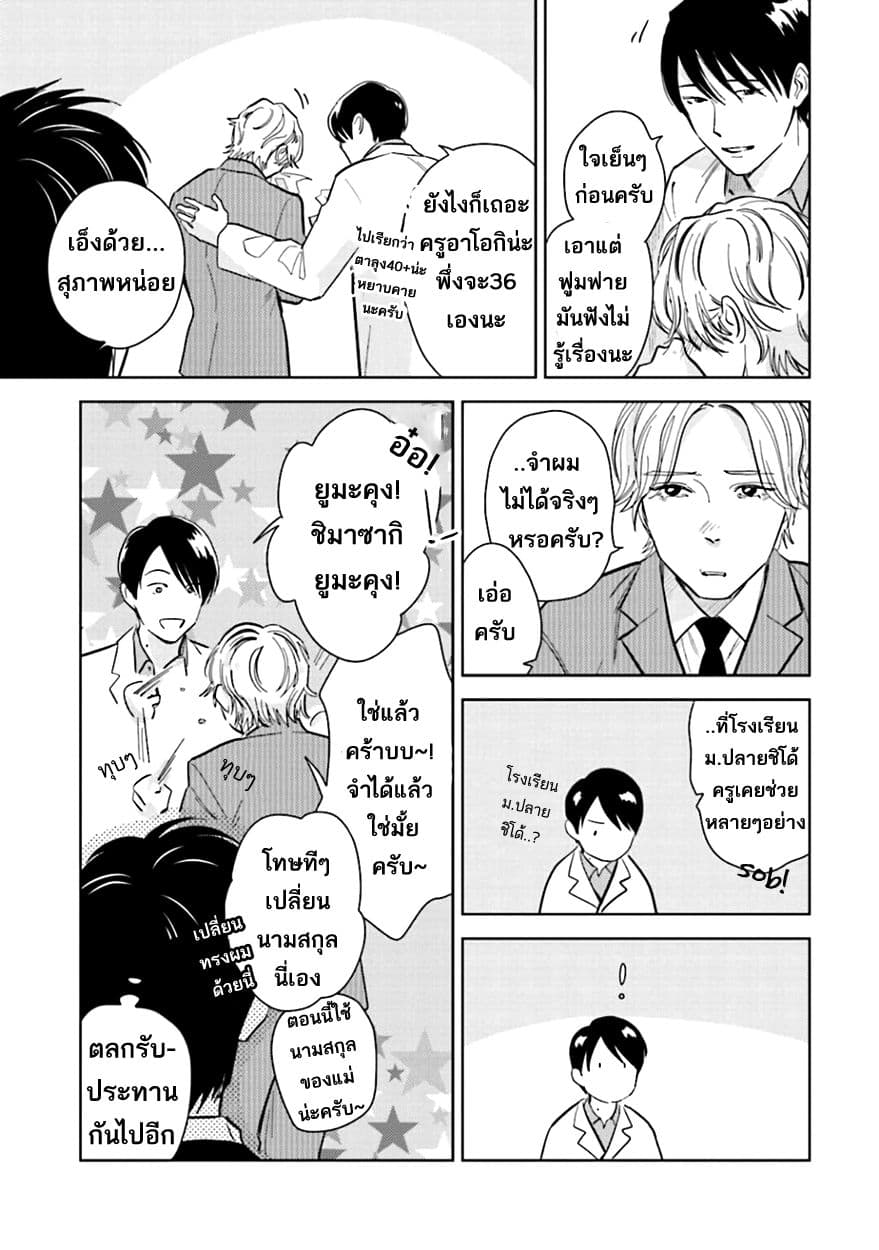Oni to Tengoku 8-8