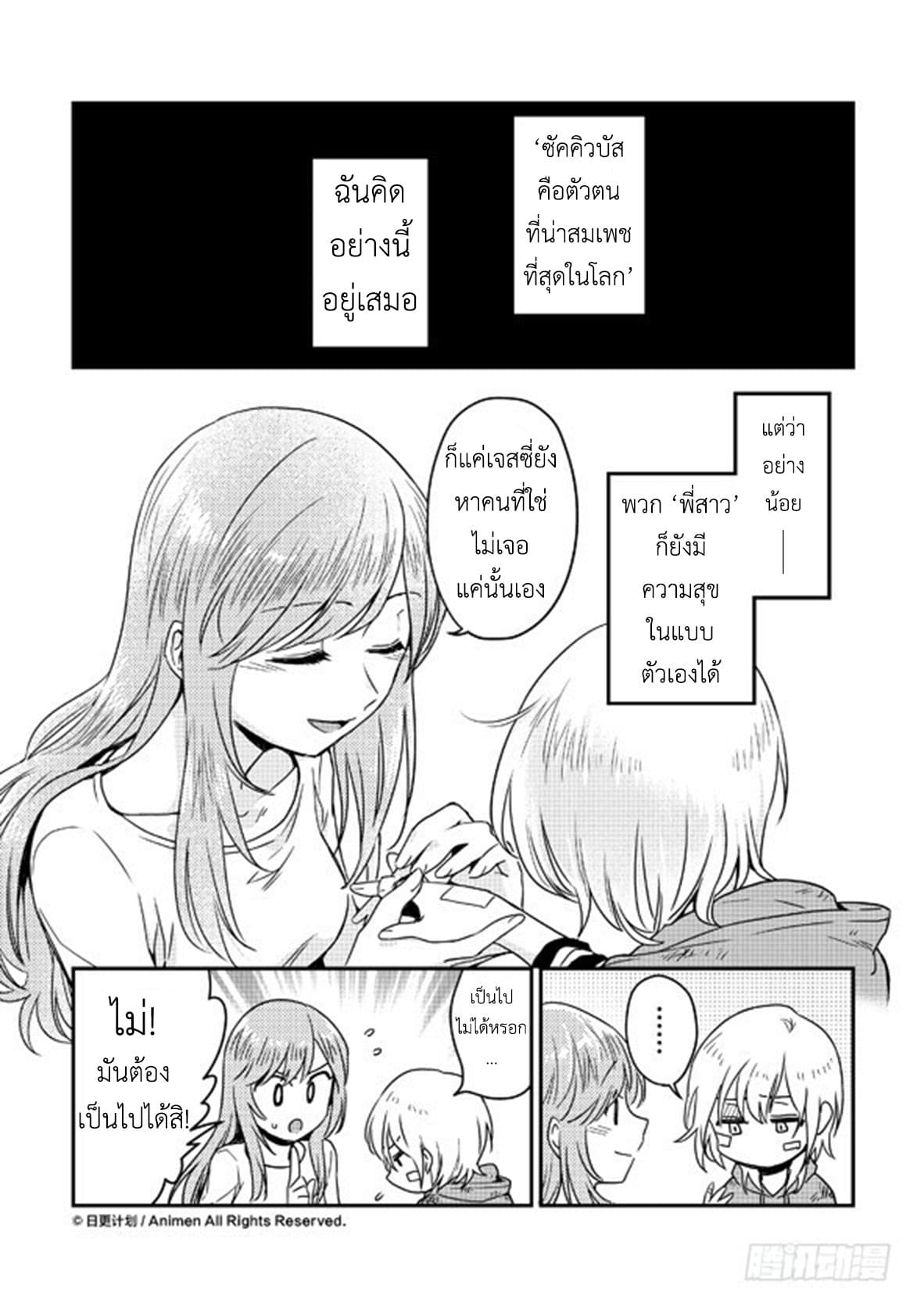 Magic Marriage 7-อดีตของเจสซี่