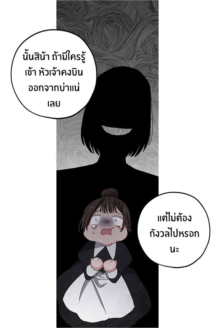 The Tyrant's First Love 16-16