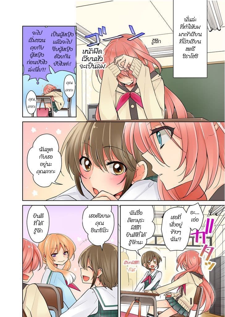 Ore ga... Yuri!? 1-1
