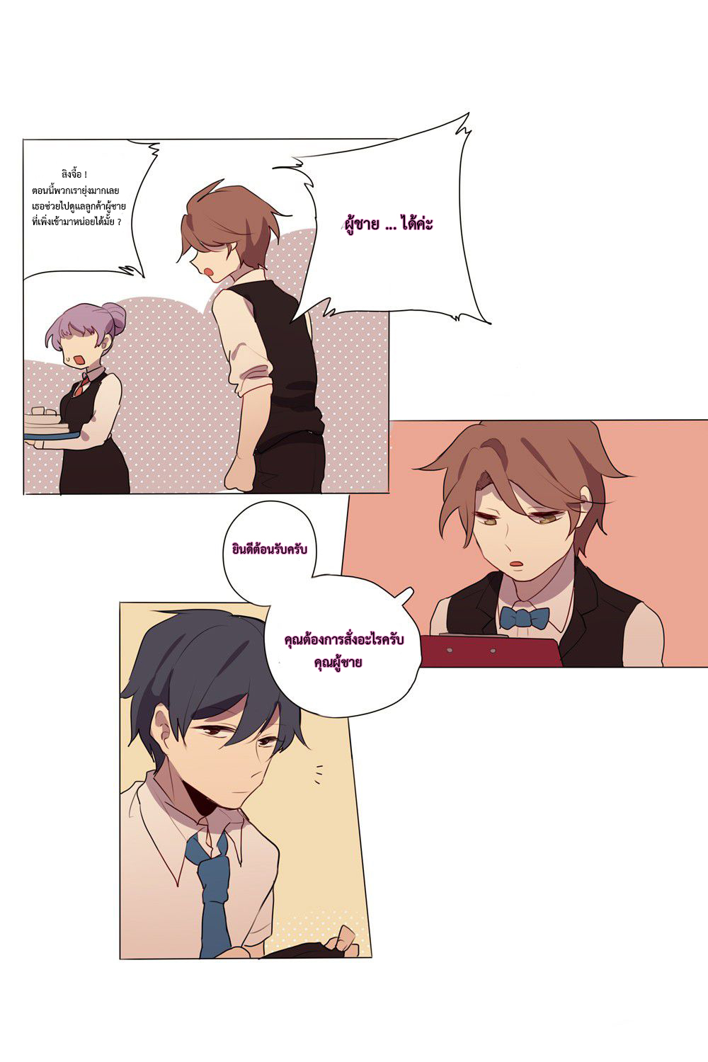 Wanting to Touch You เพียงรักสัมผัสเธอ 3-3