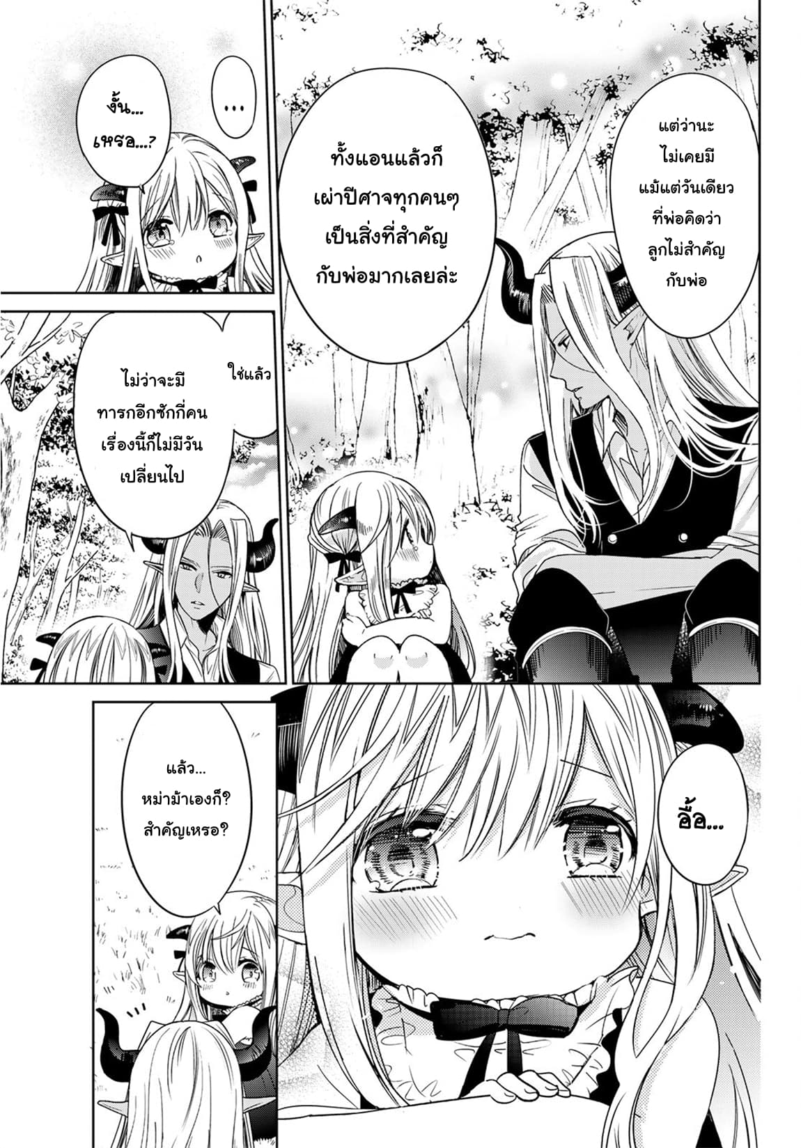 Isekai de Saikyo Mao no Kodomotachi 10 nin no Mama ni Natchaimashita 7-หม่าม้าตัวน้อยถือกำเนิดขึ้นมาแล้วค่ะ