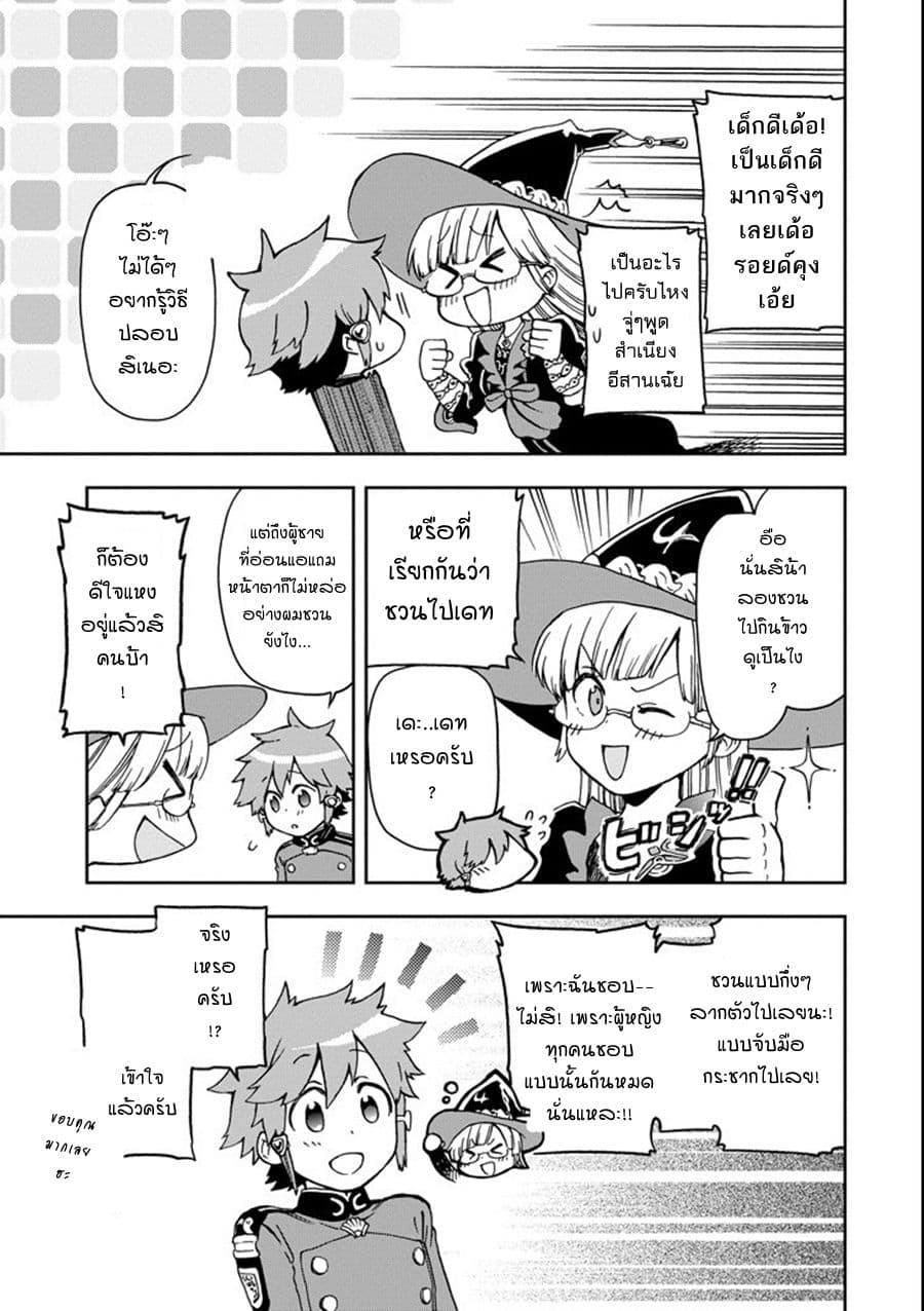 Tatoeba Last Dungeon Mae no Mura no Shounen ga Joban no Machi de Kurasu Youna Monogatari 11-การมาเยี่ยมเยือนที่ราวกับอสรพิษที่จ้องเพ่งเล็งเหยื่อเลยก็มิปาน