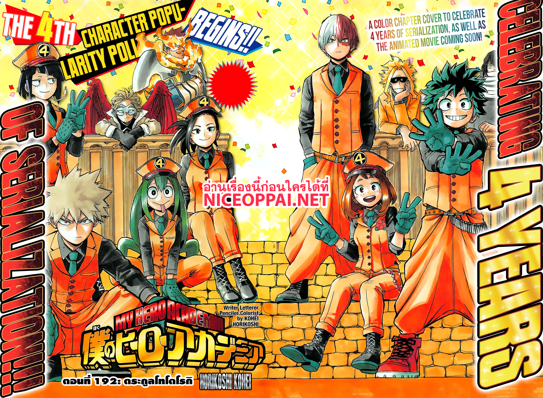 Boku no Hero Academia 192-ตระกุลโทโดโรกิ