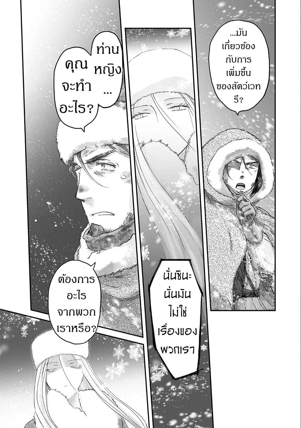 Boukensha ni Naritai to Miyako ni Deteitta Musume ga S Rank ni Natteta 7-7