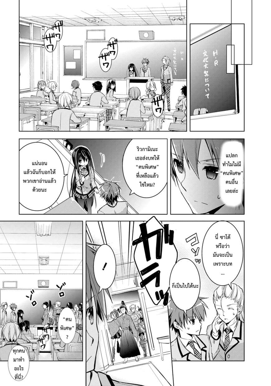 Maou na Ano Ko to Murabito A 19-19