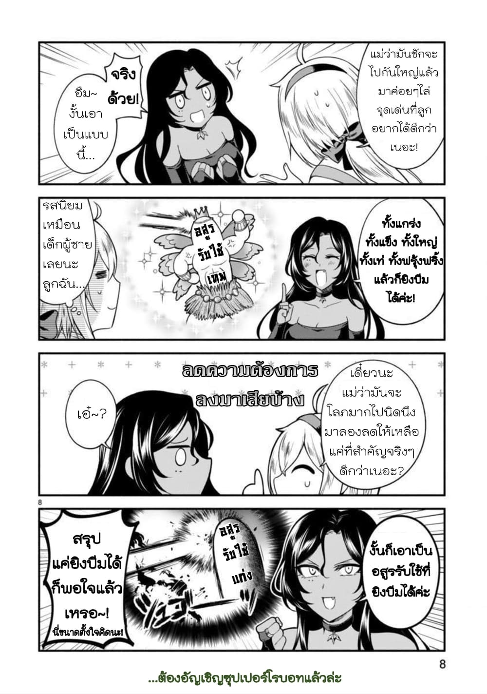 Dekoboko Majo no Oyako Jijou ครอบครัวเพี้ยนๆของแม่มด คุณแม่เป็น S คุณลูกเป็น XXL 2-2