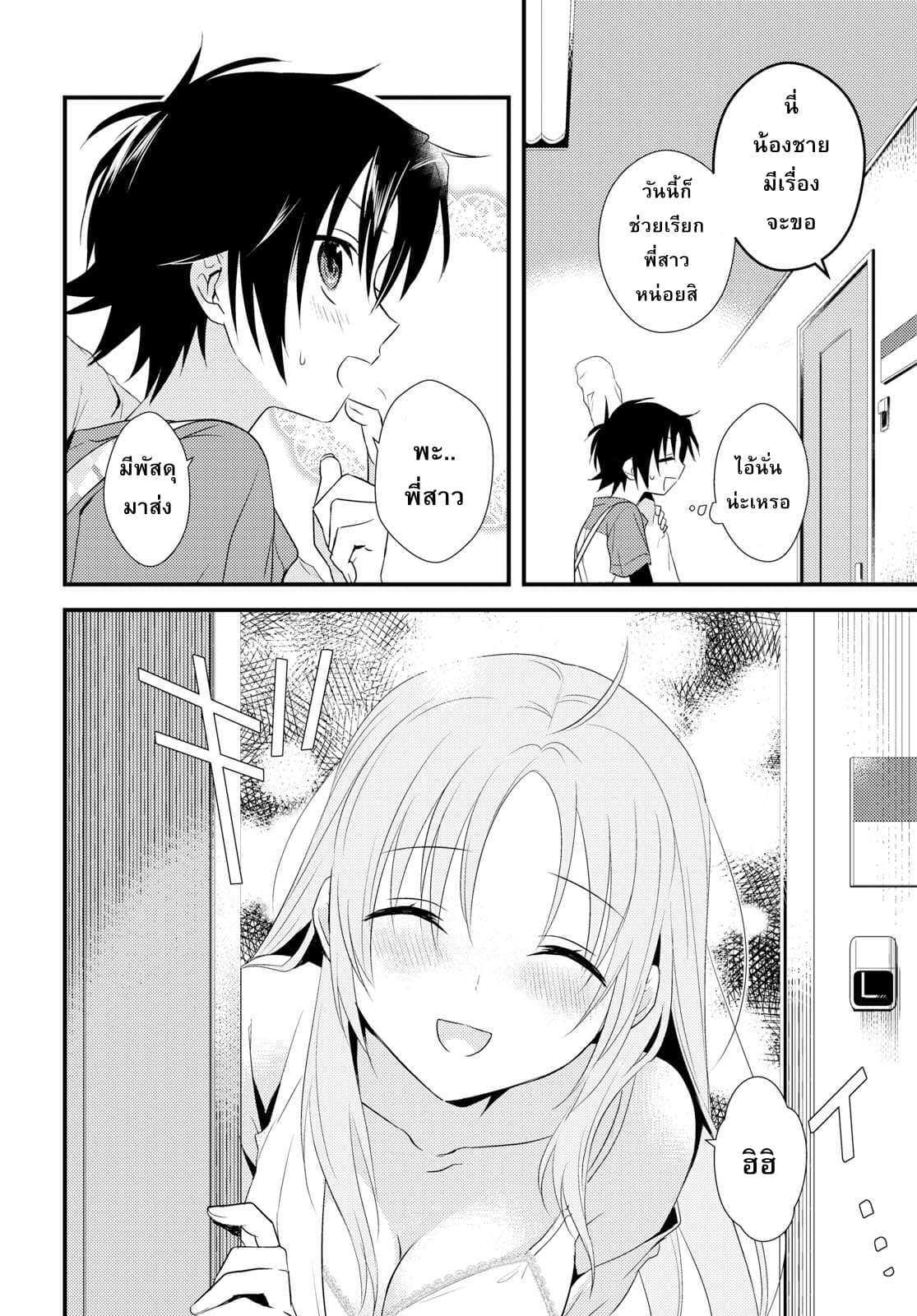Megami-ryou no Ryoubo-kun หอเทพธิดาพาเพลิน 5-5