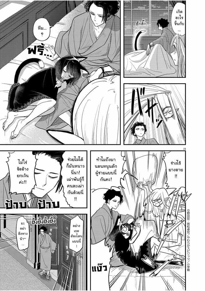Isekai Shikkaku 2-2