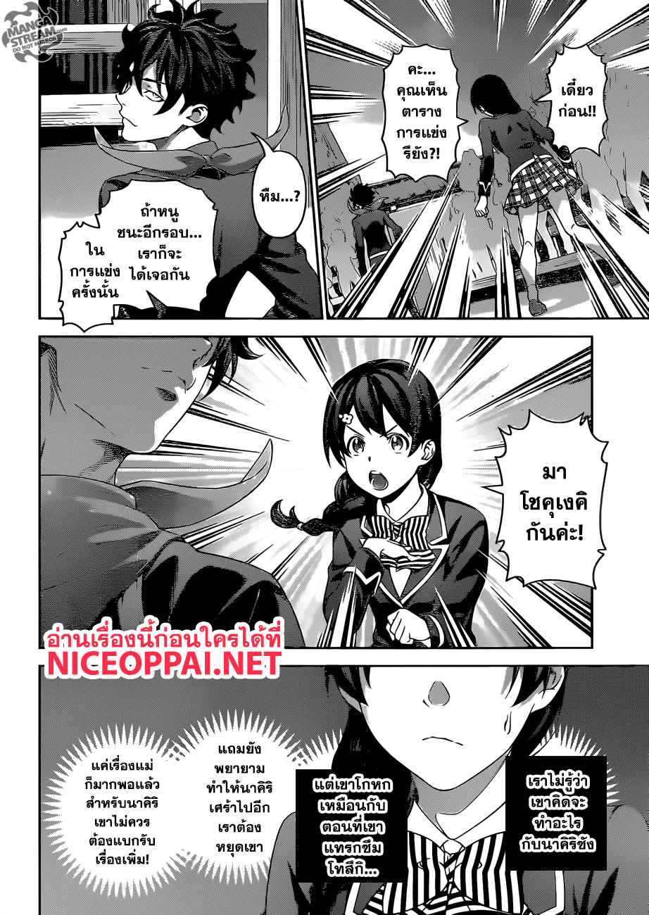 Shokugeki no Soma 302-อาหารกรงเล็บอันชั่วร้าย