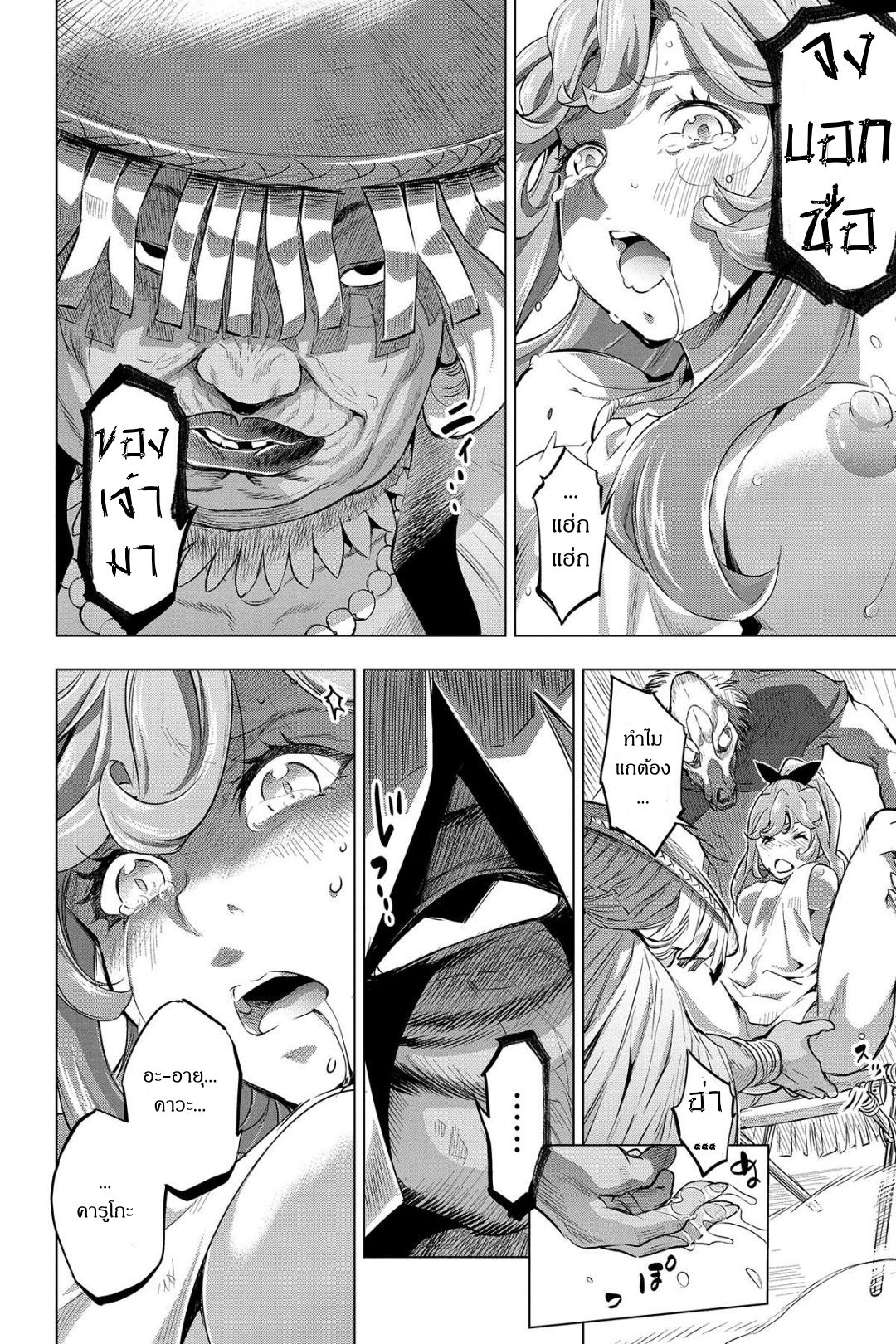 Ingoshima 6-พิธีเฉลิมฉลองเครื่องสังเวย