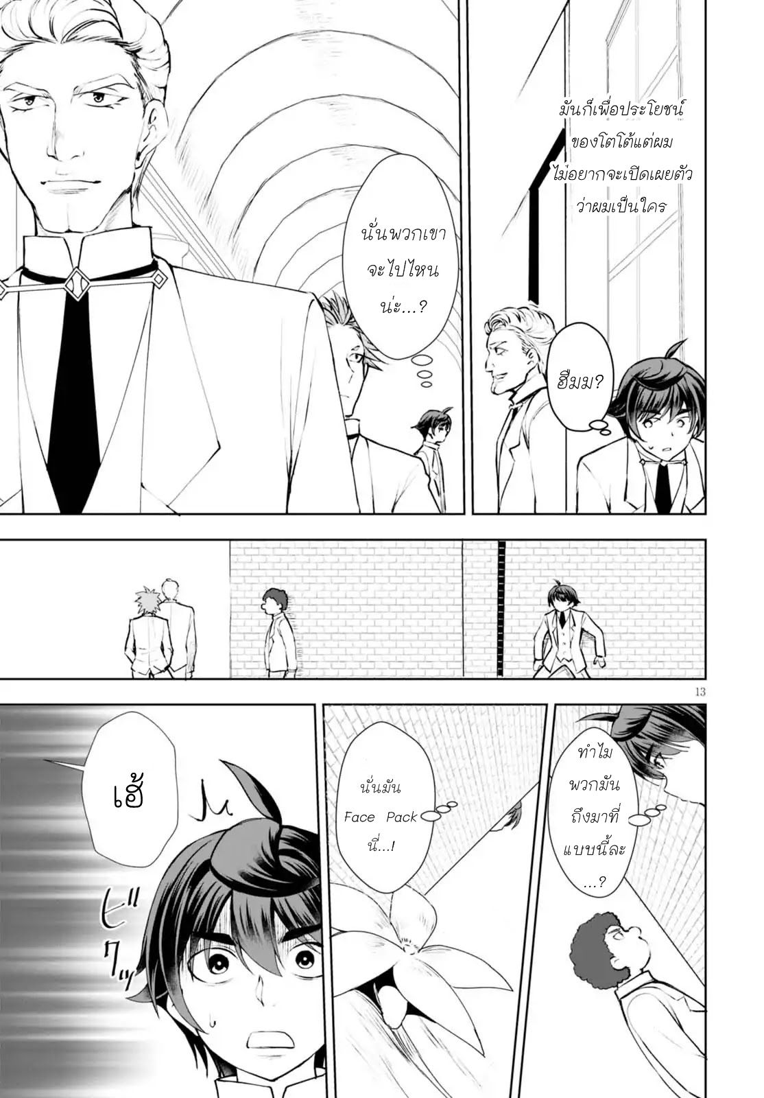 Botsuraku Youtei Nanode, Kajishokunin wo Mezasu 11-11