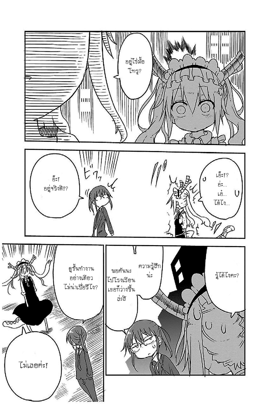 Kobayashi-san Chi no Maid Dragon สาวใช้มังกรของคุณโคบายาชิ 14-โทรุกับโต๊ะทำงาน