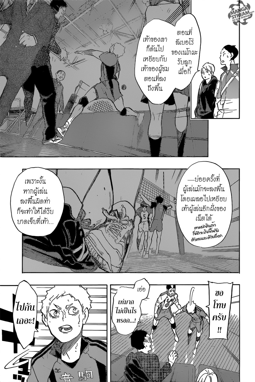 Haikyuu!! 199-สั่น