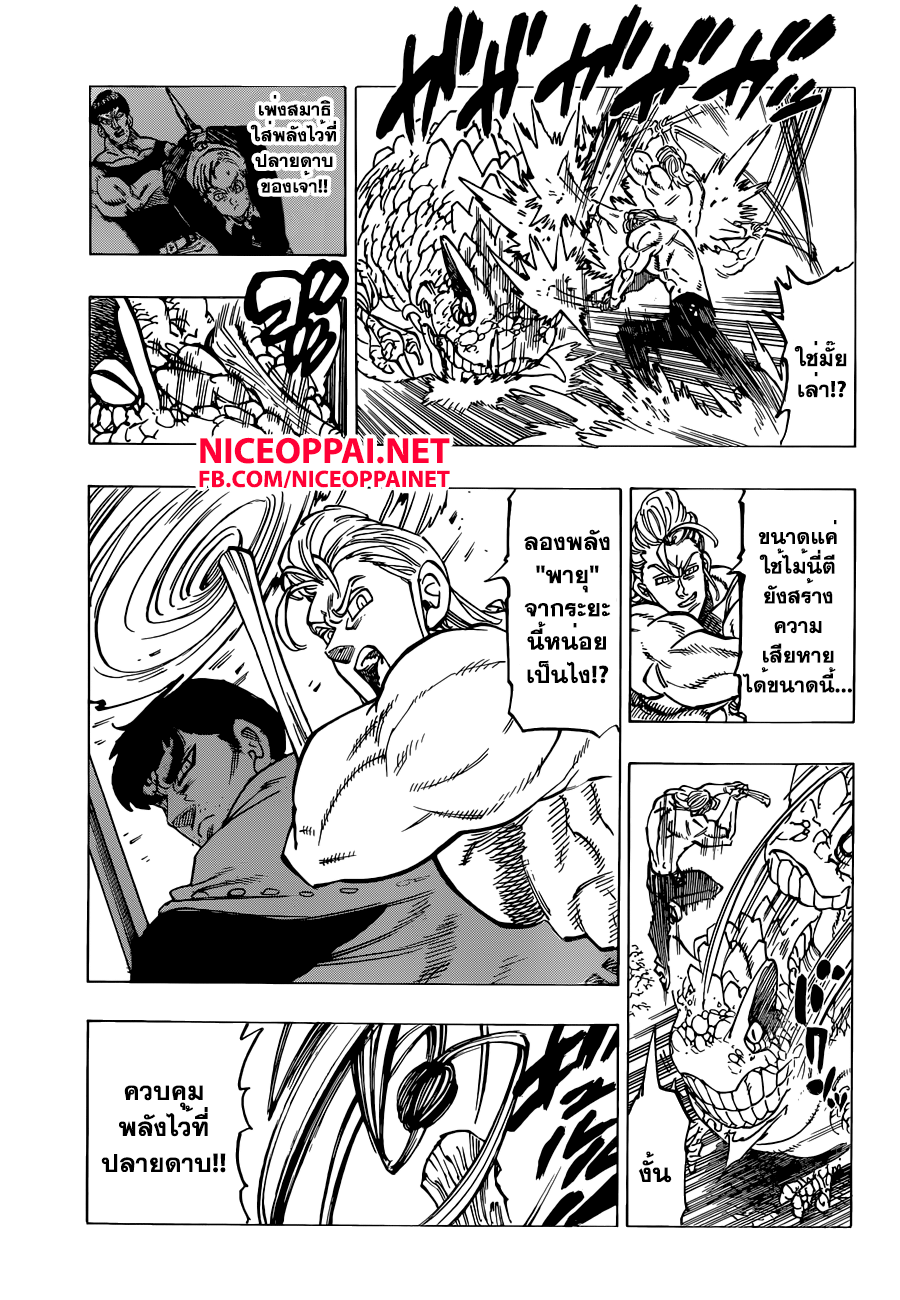 Nanatsu no Taizai 133-ไร้ความอดทนและร้อนรน