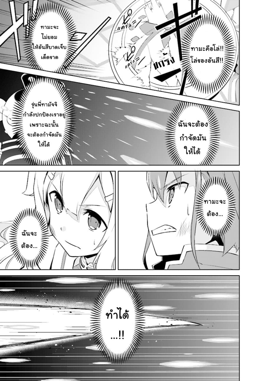 Nogi Wakaba wa Yuusha de Aru 13-13