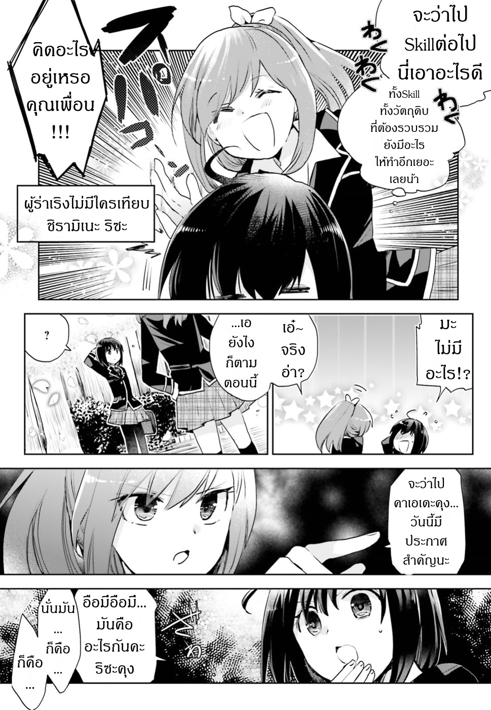 Itai no wa Iya nanode Bogyo-Ryoku ni Kyokufuri Shitai to Omoimasu ตู้เย็น 5-5