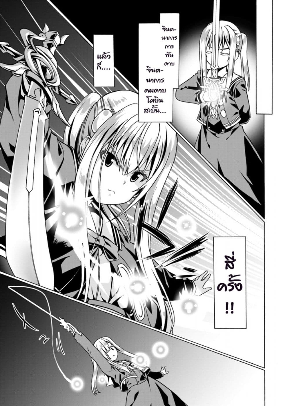 Douyara Watashi No Karada Wa Kanzen Muteki No You Desu Ne 21-21
