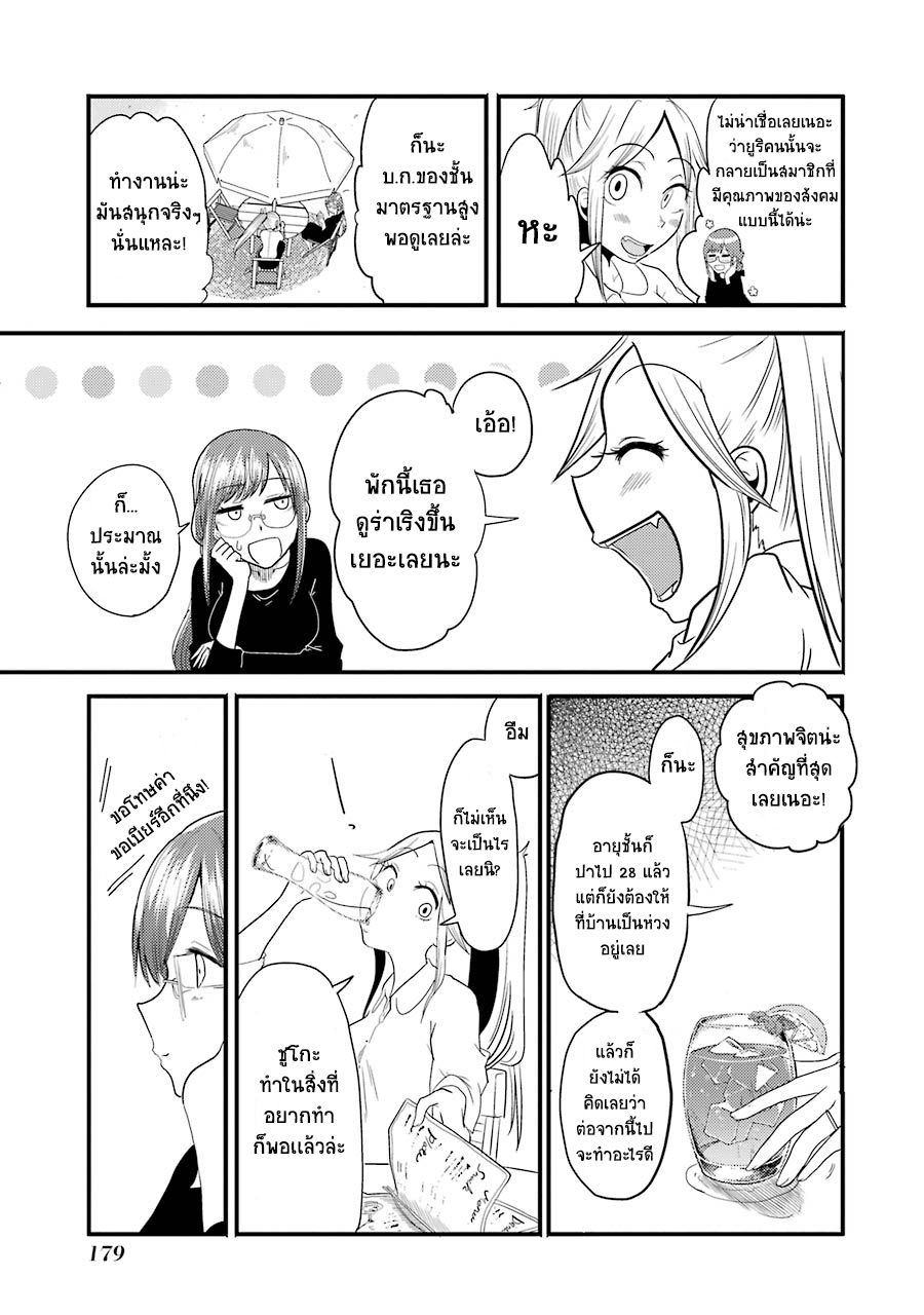 Yakumo-san wa Edzuke ga Shitai. 7-กาลเวลาที่ผันเปลี่ยน
