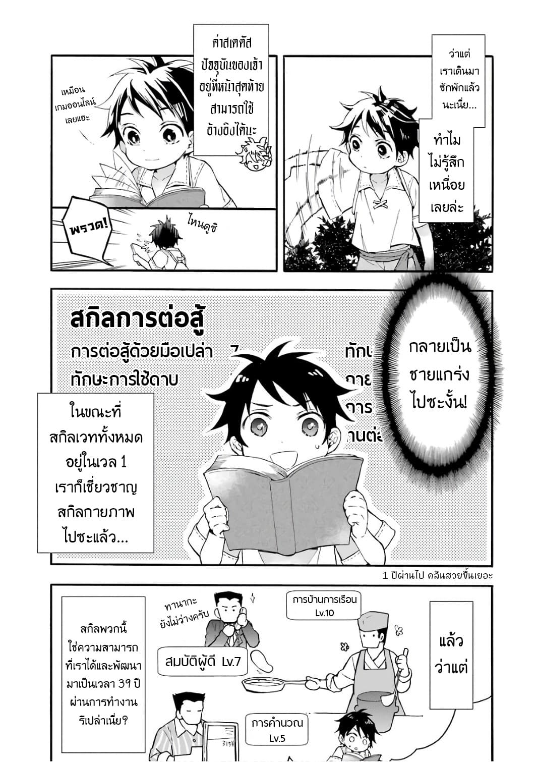 Kamitachi ni Hirowareta Otoko ชายผู้ถูกเลือกโดยพระเจ้า 1-ชีวิตบนโลกใหม่