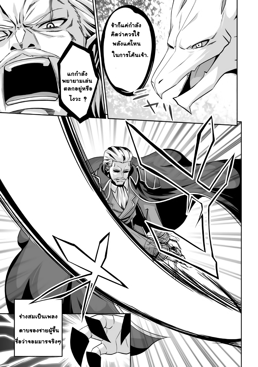 Jaryuu Tensei 2-จอมมาร ปะทะ อสูรมังกร