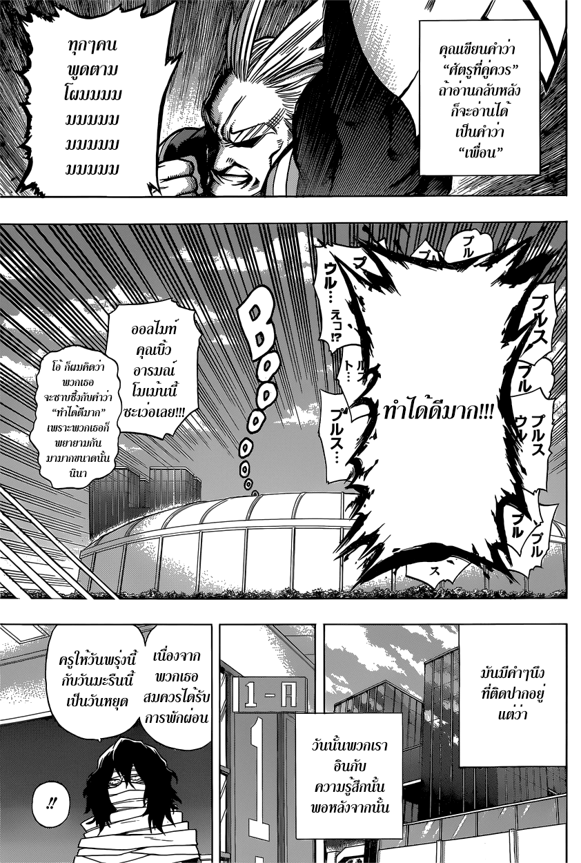 Boku no Hero Academia 44-TH-วันว่างชดเชย