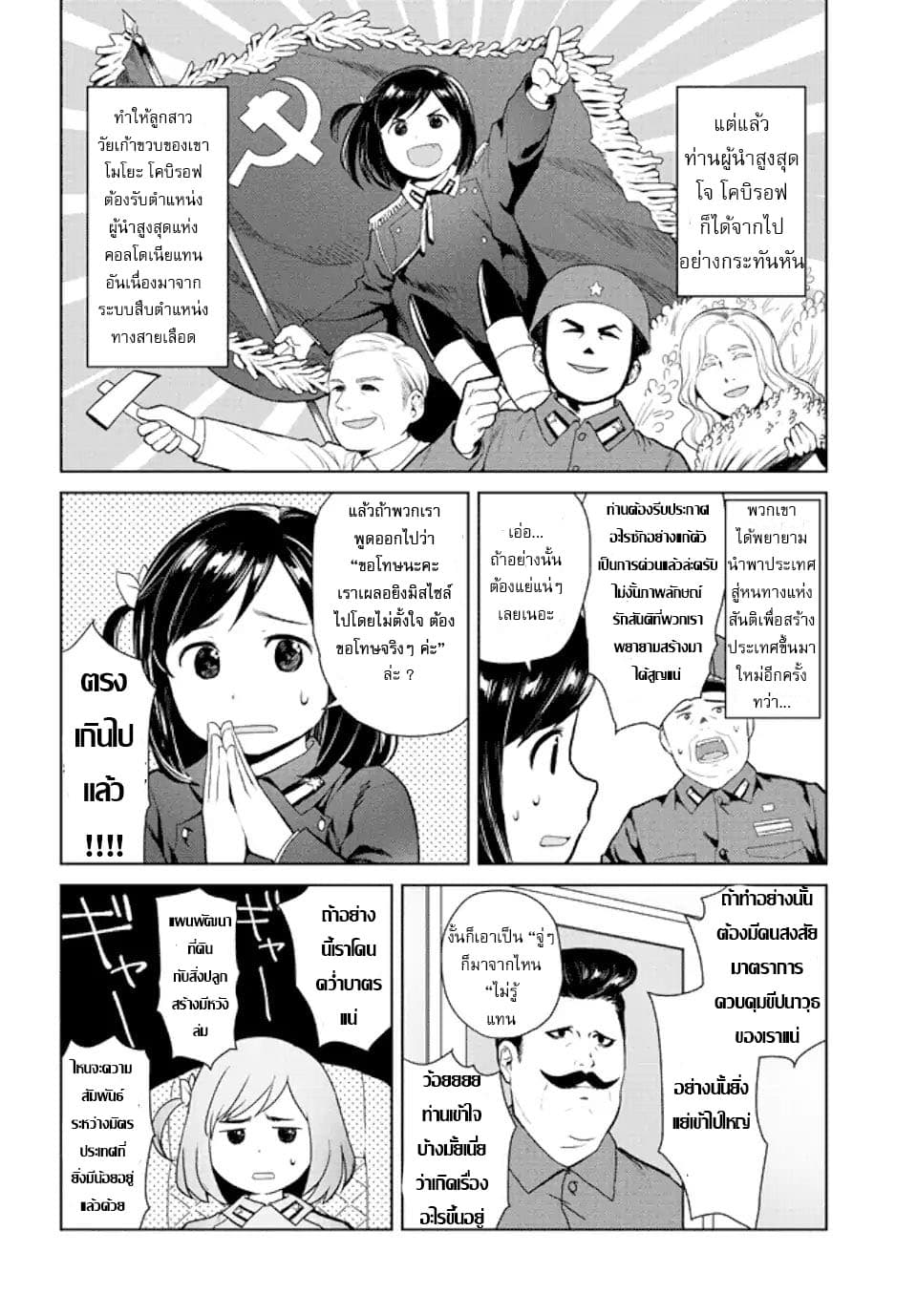 Oh, Our General Myao โอ้ ท่านนายพลเหมียว 1-1