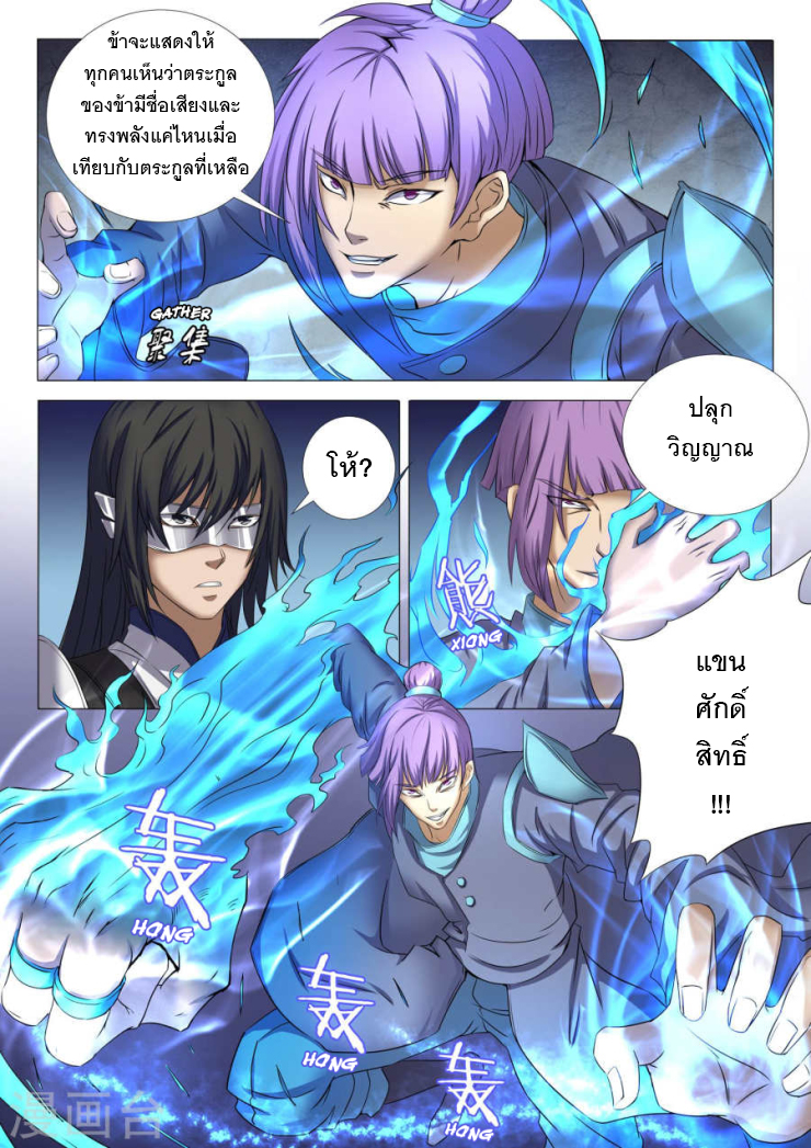 God of Martial Arts 69-ดาบของตั๋วมิ่ง