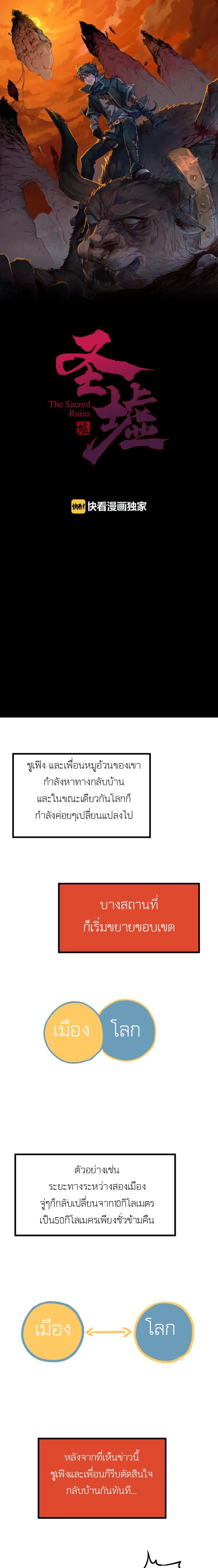 The Sacred Ruins 5-5